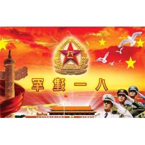 中国人民解放军建军97周年